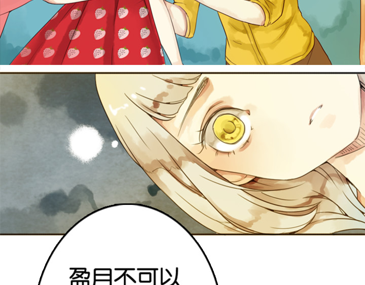 第3、4话  盈月和裕朗初识 第 84 页