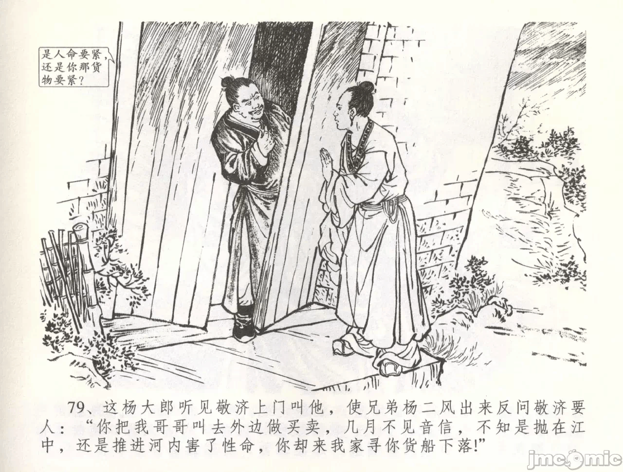 第56话56 第 82 页