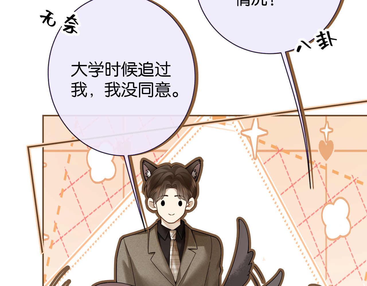 第27话 不是冤家不聚头 第 84 页