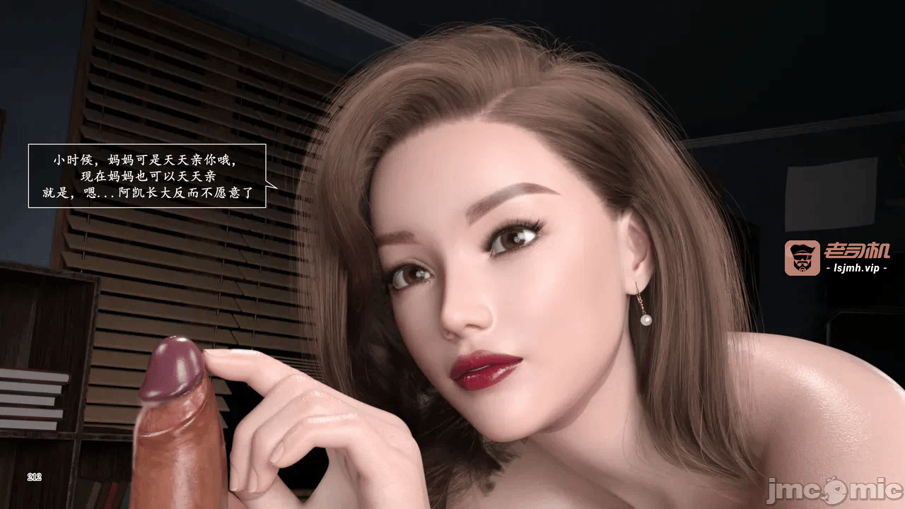 [糖果欲望] 妈妈攻略 1-3.4 第一话 - 361