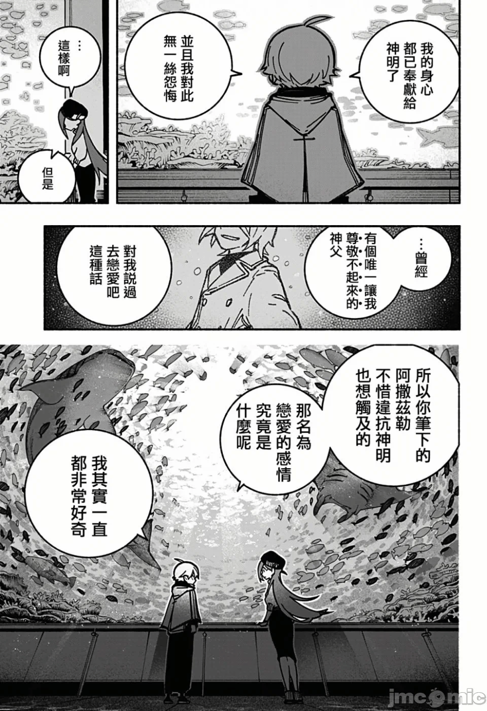 让驱魔师免于堕落 [有马あるま/フカヤマますく] エクソシストを堕とせない 第3话 - 18