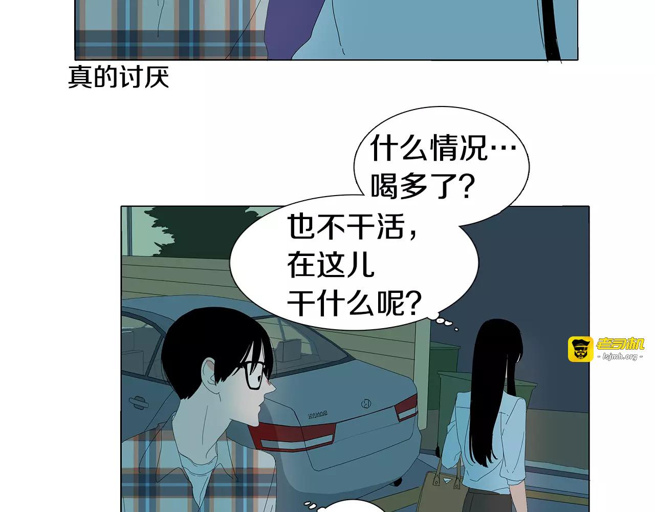 第34话 暧昧对象 第 51 页