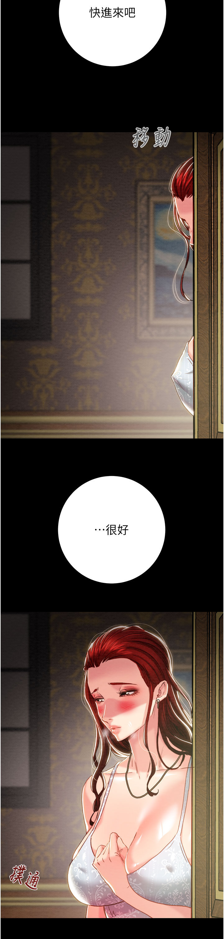 第68话 第 8 页