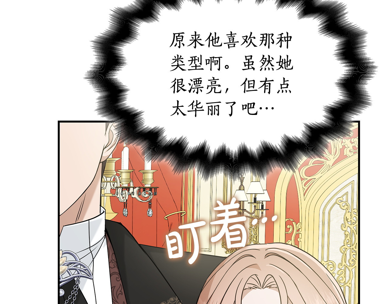 第71话 爱慕者 第 12 页