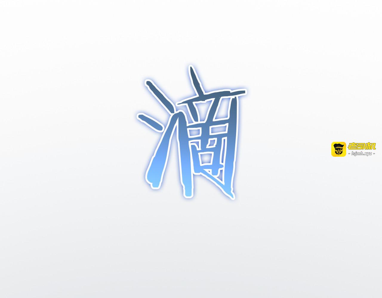 第21话 遗迹战场 第 65 页