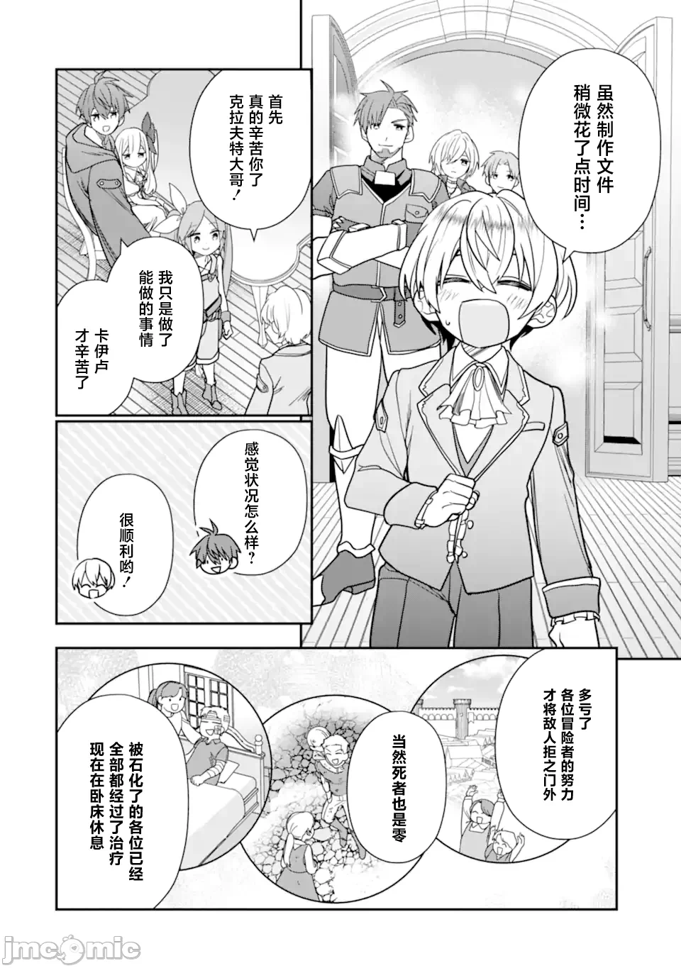 被冒险者开除后作为炼金术师重新启航！ [绿茶汉化组] [佐々木さざめき/绀野贤护/狮子唐/あれっくす] 冒険者をクビになったので、錬金术师として出直します! ~辺境开拓?よし、俺に任せとけ! 第30话 - 6