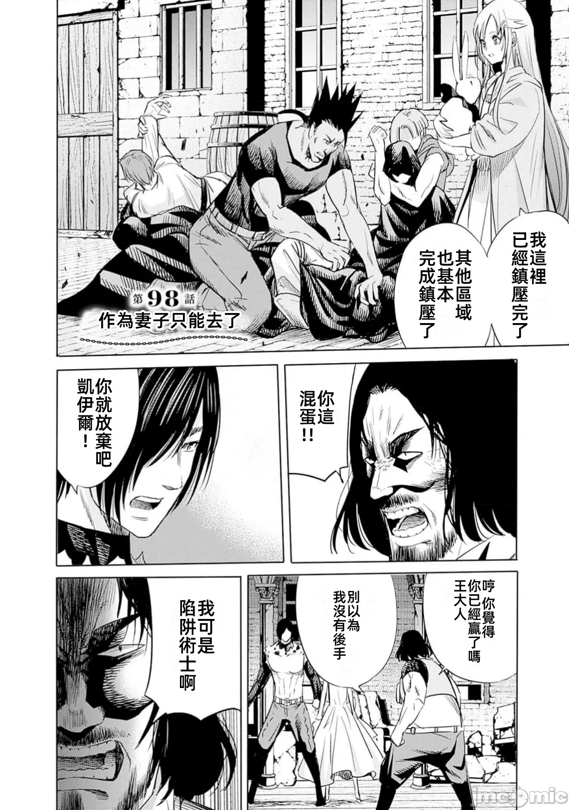 作为被背叛了的S级冒险者的我、决定成立一个只有我所爱的奴隶女孩子们的后宫公会 [柊咲/川田暁生/ナイロン] 里切られたSランク冒険者の俺は、爱する奴隷の彼女らと共に奴隷だけのハーレムギルドを作る 第95话 - 2