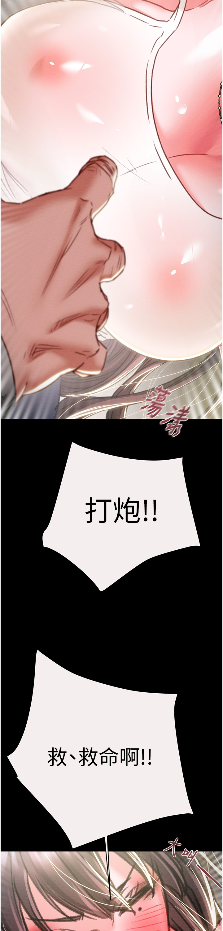 第46话 - 妳不过就是个破麻! 第 64 页