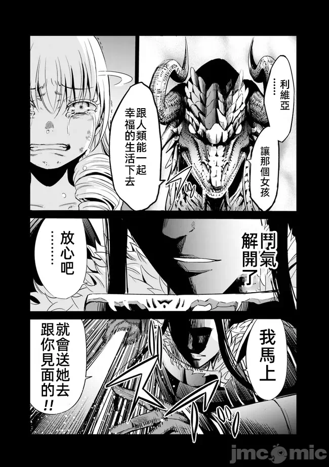 作为被背叛了的S级冒险者的我、决定成立一个只有我所爱的奴隶女孩子们的后宫公会 [柊咲/川田暁生/ナイロン] 里切られたSランク冒険者の俺は、爱する奴隷の彼女らと共に奴隷だけのハーレムギルドを作る 第65话 - 17