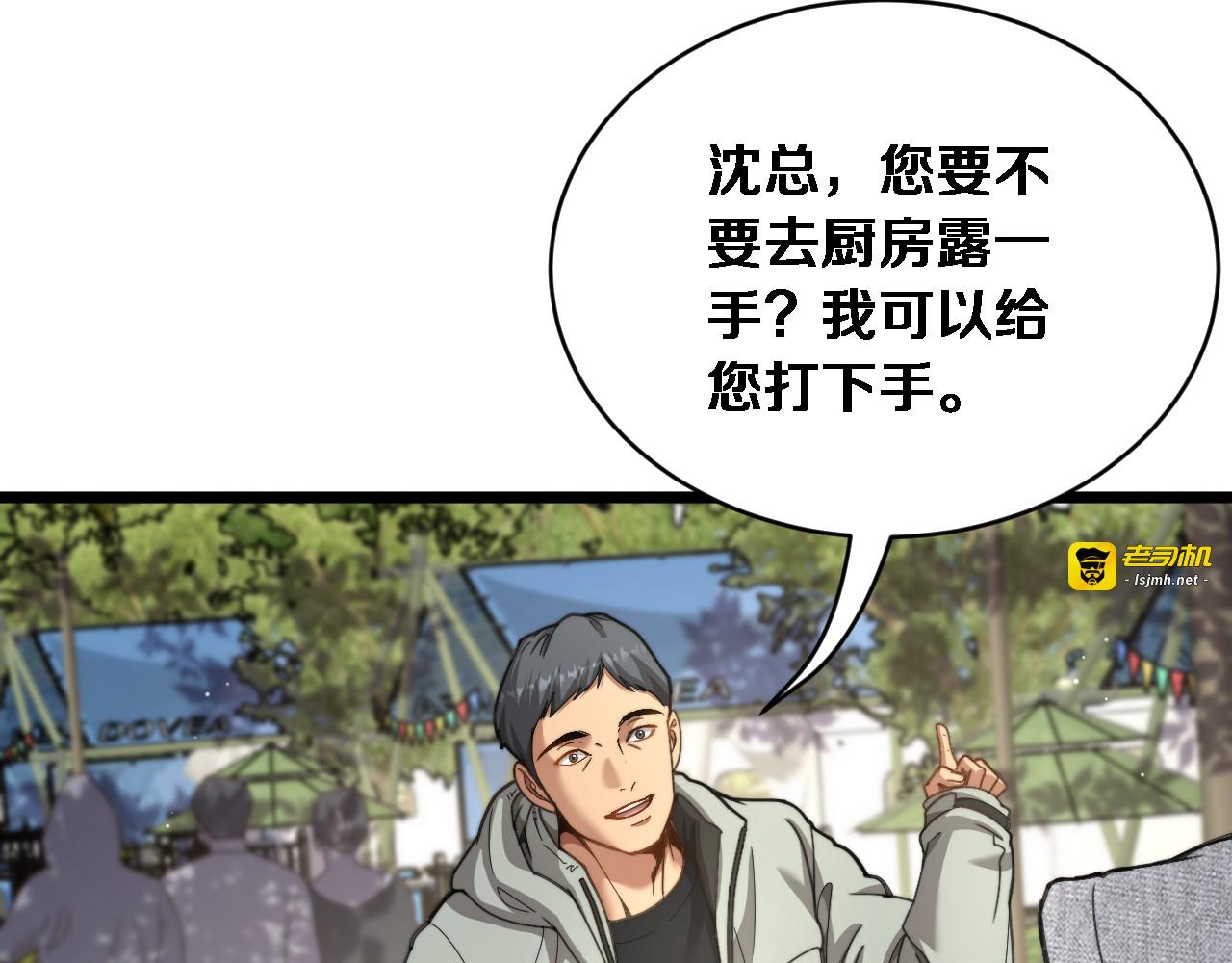 第76话 团建活动 第 113 页