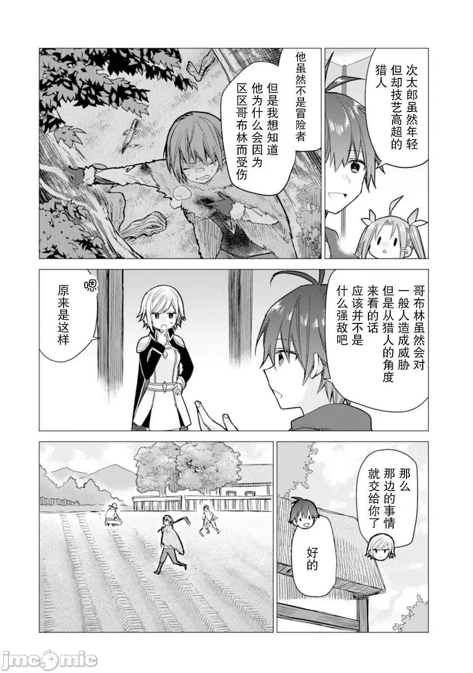 被冒险者开除后作为炼金术师重新启航！ [绿茶汉化组] [佐々木さざめき/绀野贤护/狮子唐/あれっくす] 冒険者をクビになったので、錬金术师として出直します! ~辺境开拓?よし、俺に任せとけ! 第5话 - 4