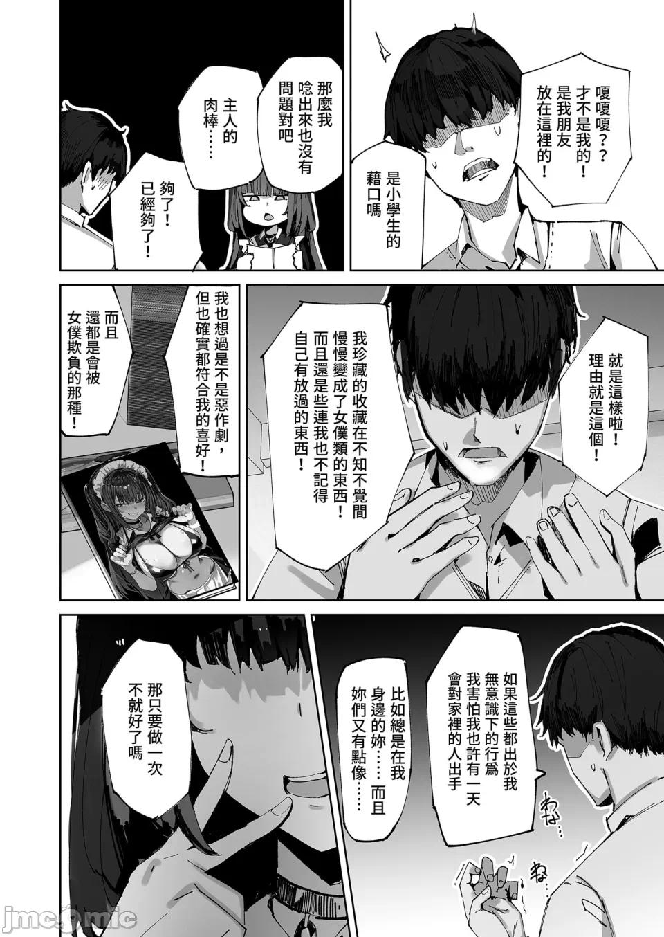 第1话 第 8 页