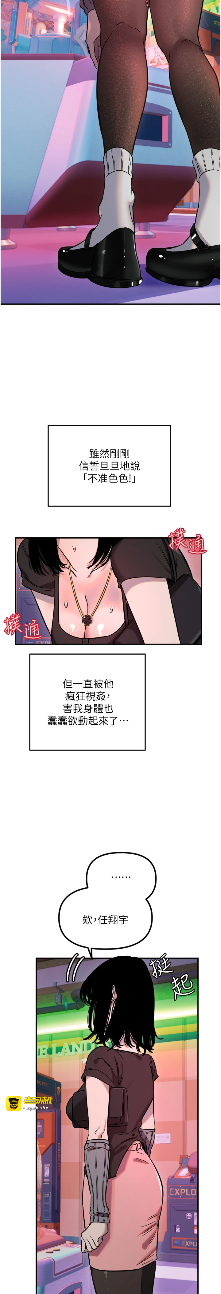 第55话 - 我的下半身只对妳有反应 第 19 页