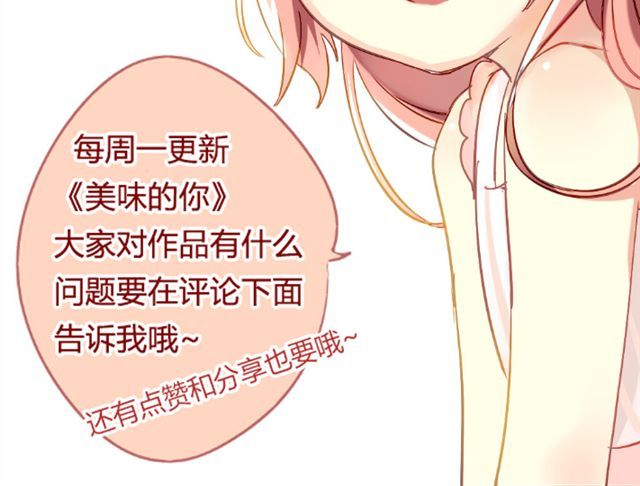 第3话 情敌出现 第 36 页