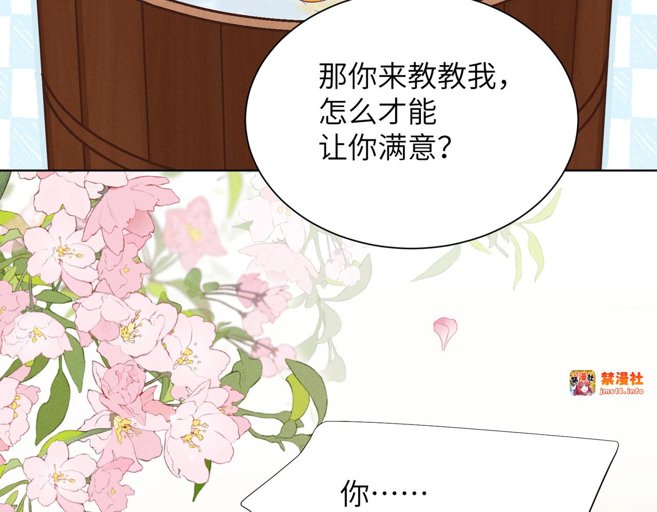 第24话：成为供奉人也要酱酱酿酿 第 19 页