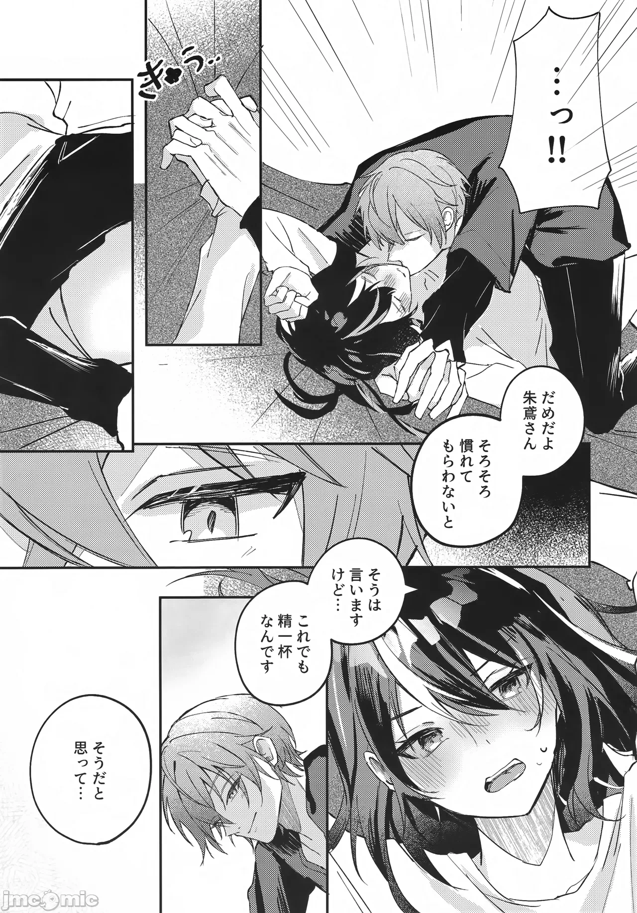 第一话 第 8 页