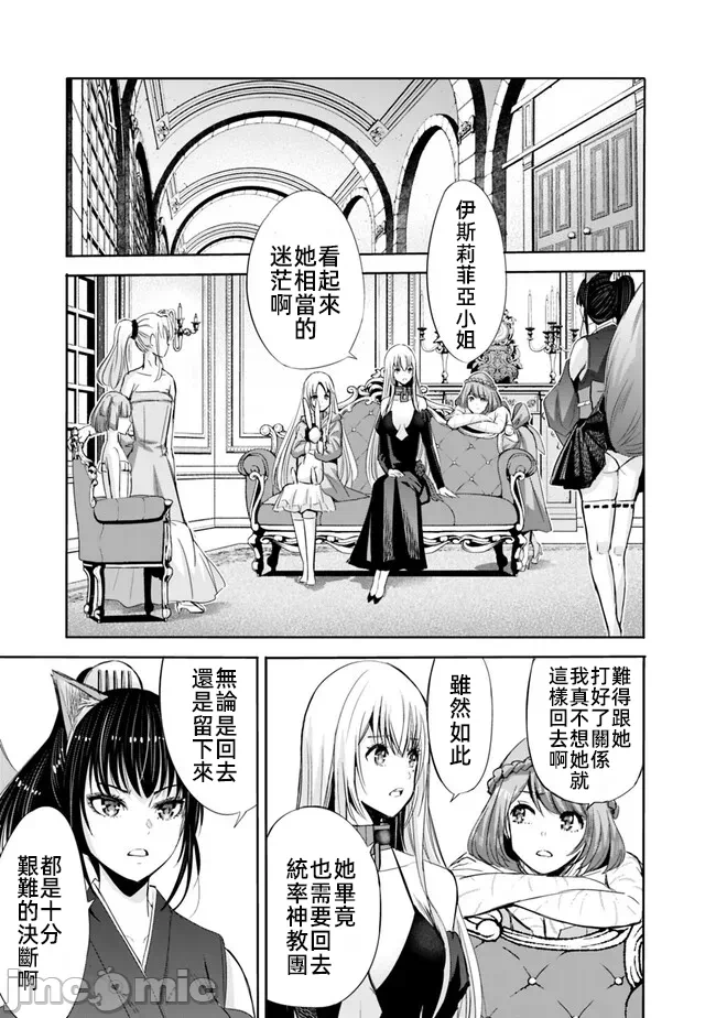 作为被背叛了的S级冒险者的我、决定成立一个只有我所爱的奴隶女孩子们的后宫公会 [柊咲/川田暁生/ナイロン] 里切られたSランク冒険者の俺は、爱する奴隷の彼女らと共に奴隷だけのハーレムギルドを作る 第70话 - 7
