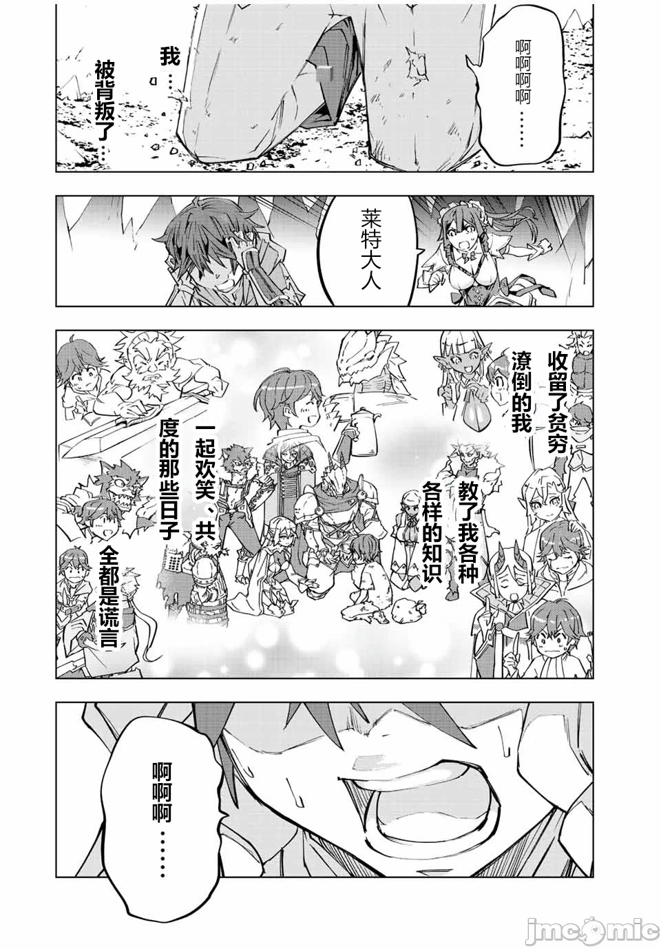 被信赖的伙伴在地下城深处追杀依靠恩惠『无限扭蛋』召唤等级9999的同伴们向世界和原队友復仇还要再补上一句『活该！』 [曲终之时个人汉化] [明镜シスイ、大前贵史] 信じていた仲间达にダンジョン奥地で杀されかけたがギフト『无限ガチャ』でレベル9999の仲间达を手に入れて元パーティーメンバーと世界に復讐&『ざまぁ!』します! 第73话 - 4