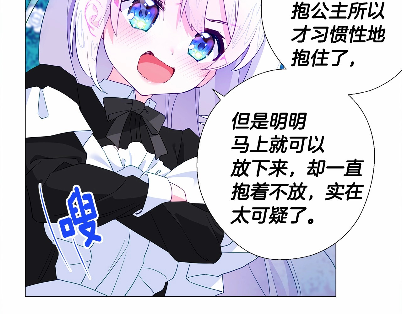 第5话 和第二个爸爸见面（2） 第 58 页
