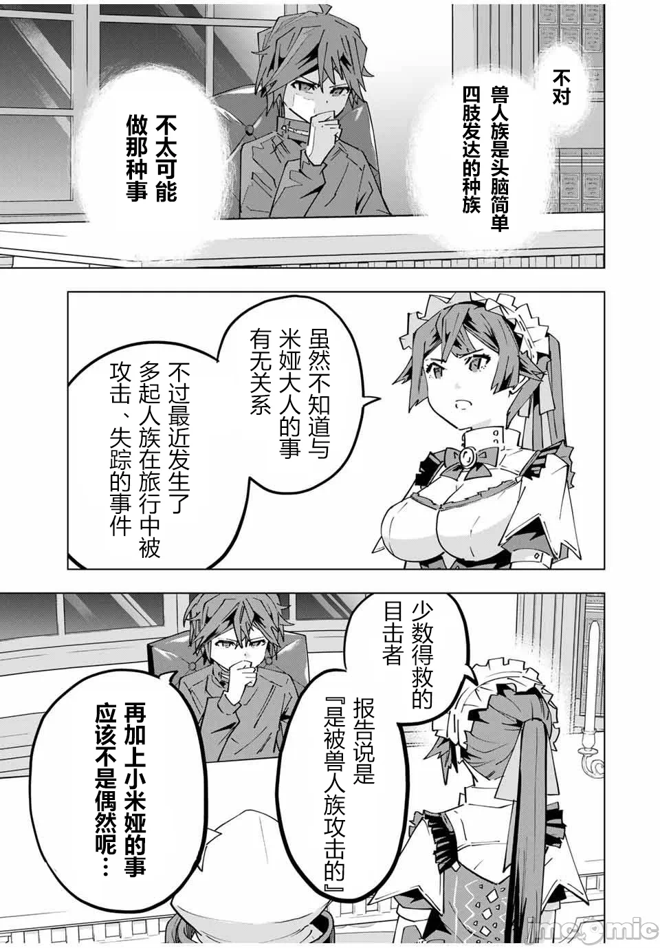 被信赖的伙伴在地下城深处追杀依靠恩惠『无限扭蛋』召唤等级9999的同伴们向世界和原队友復仇还要再补上一句『活该！』 [曲终之时个人汉化] [明镜シスイ、大前贵史] 信じていた仲间达にダンジョン奥地で杀されかけたがギフト『无限ガチャ』でレベル9999の仲间达を手に入れて元パーティーメンバーと世界に復讐&『ざまぁ!』します! 第126话 - 9
