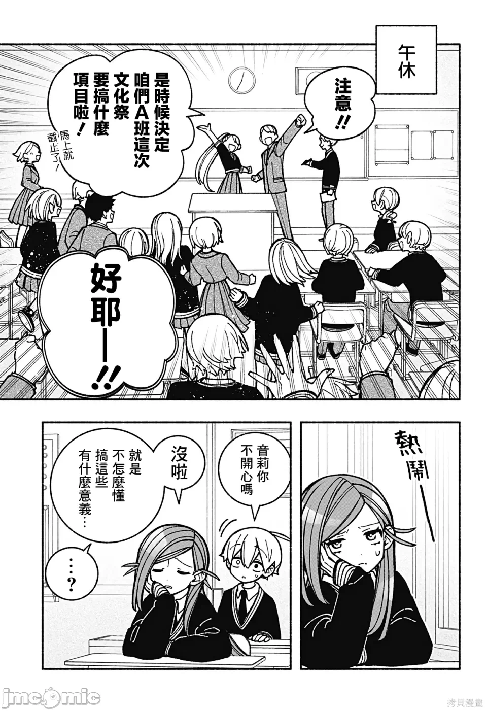让驱魔师免于堕落 [有马あるま/フカヤマますく] エクソシストを堕とせない 第43话 - 3