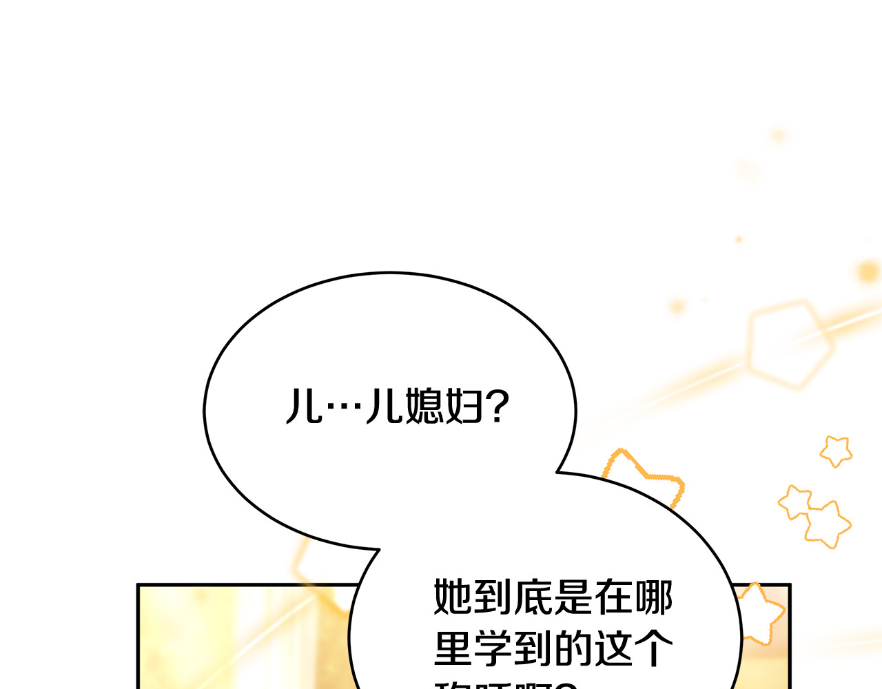 第56话 蜜月计划 第 120 页