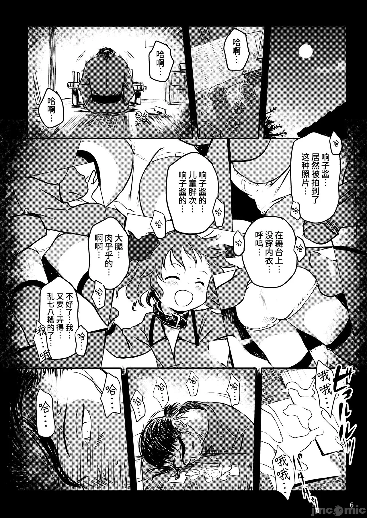 第一话 第 6 页