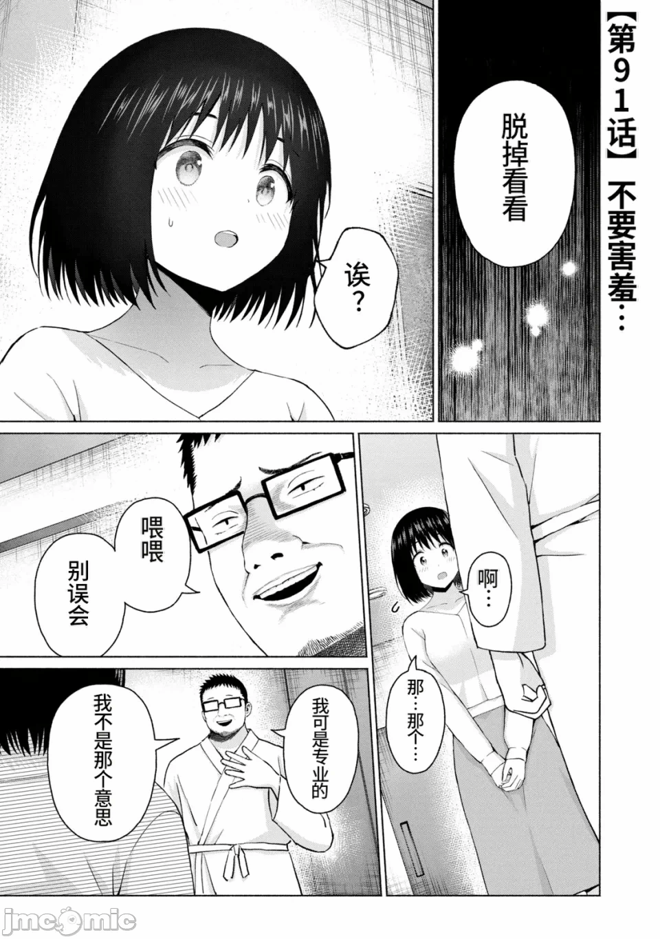写真乐园！[AI翻译] [桂あいり/西木田景志] グラぱらっ！ 第21话 - 58