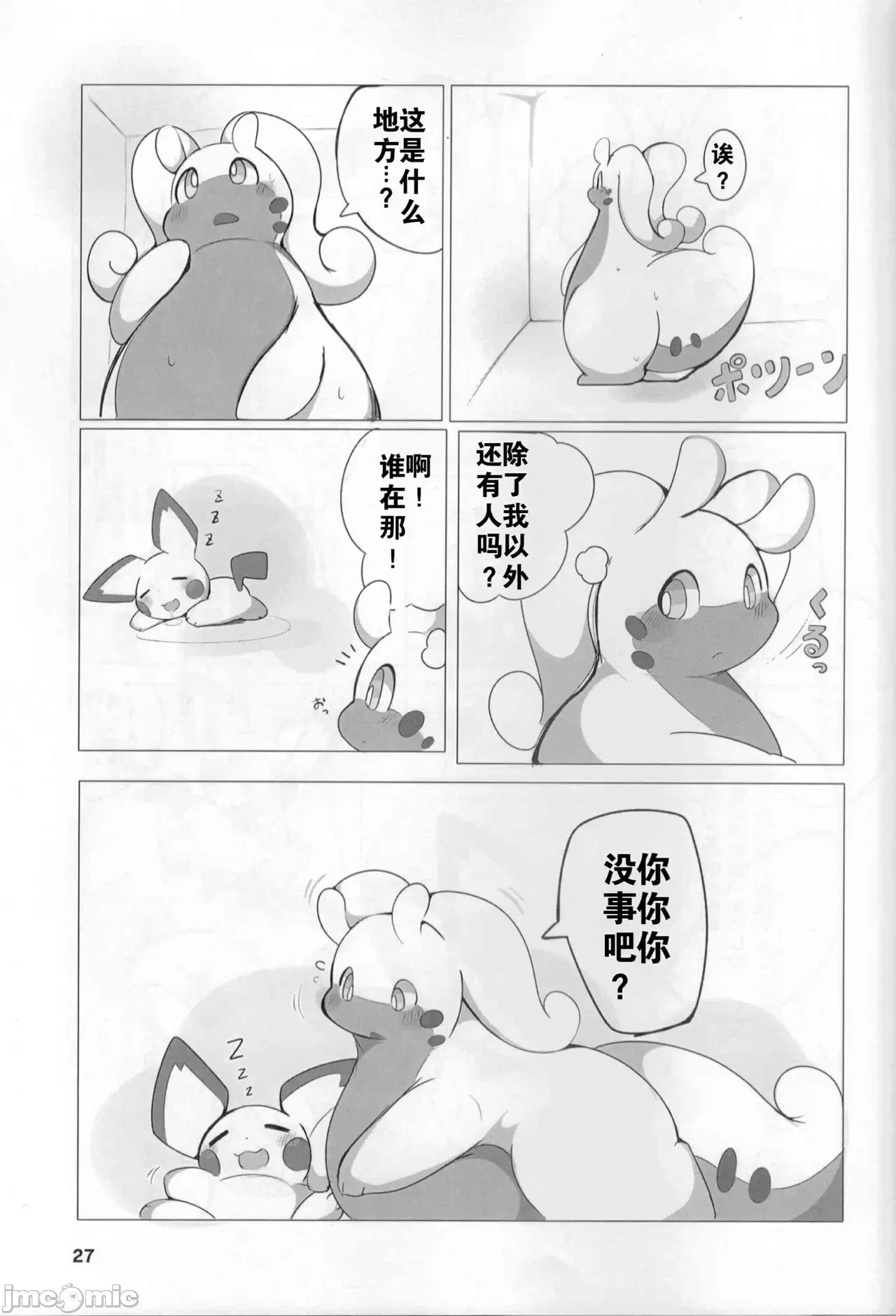 第一话 第 26 页