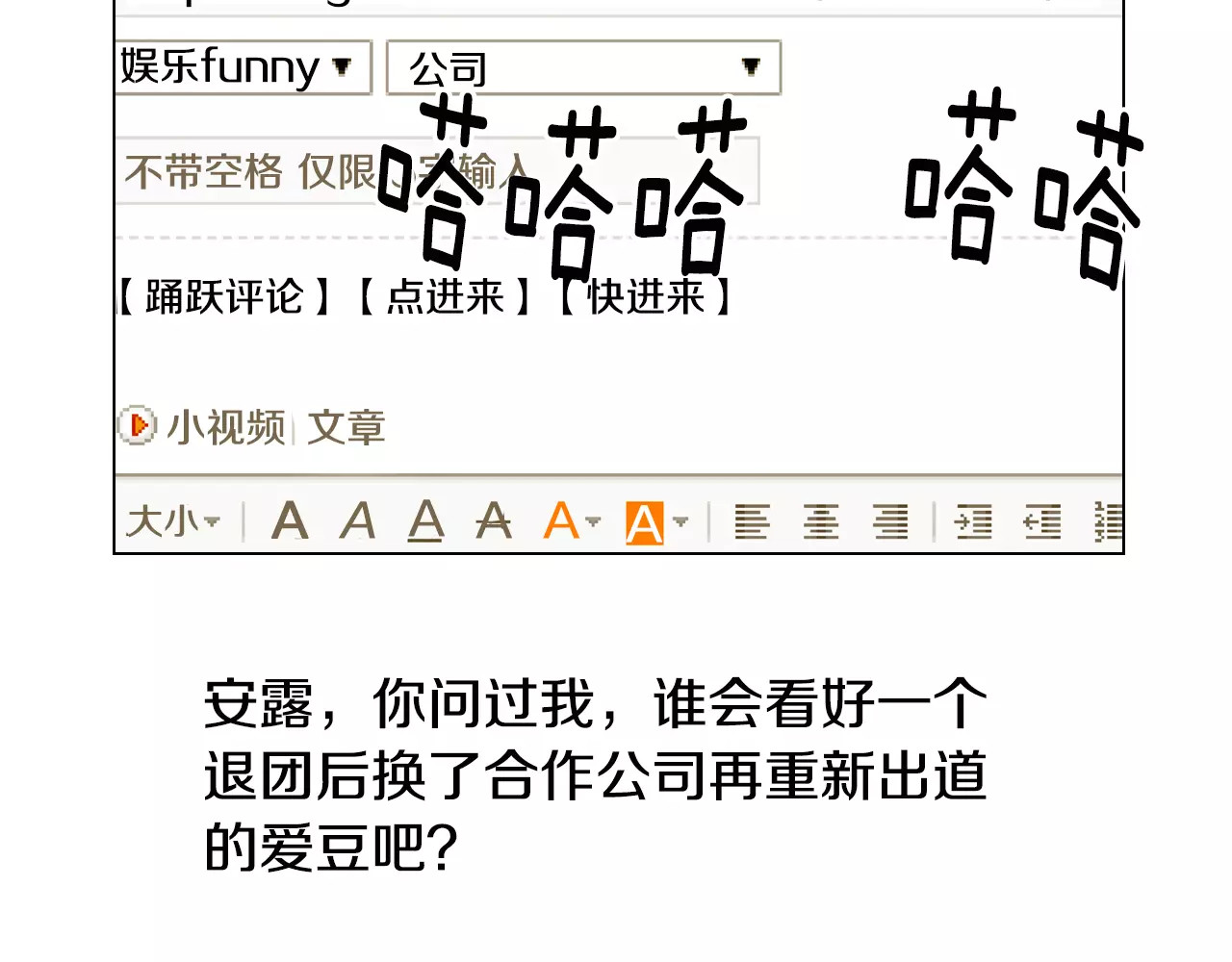 第133话 流言再起 第 6 页