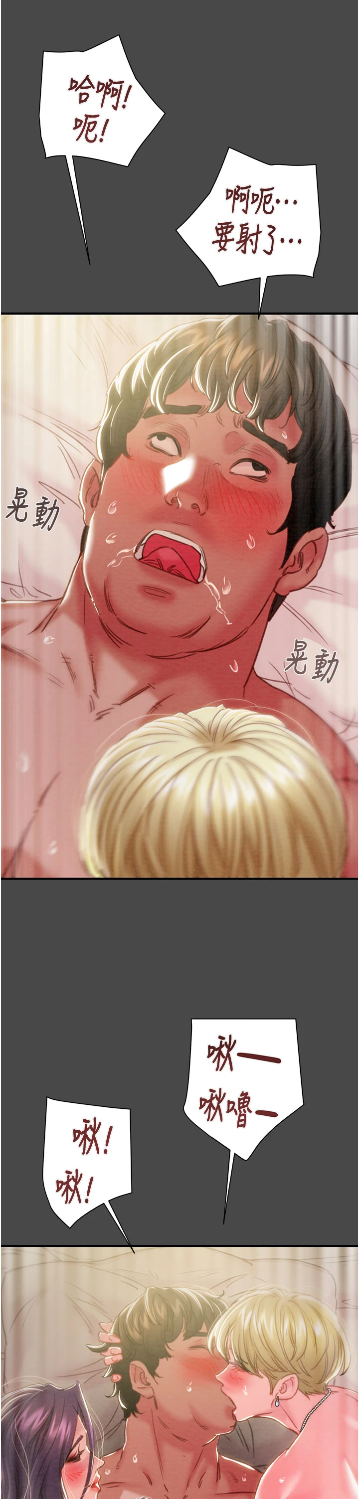 第83话 - 求求你尽情蹂躏我♥ 第 16 页