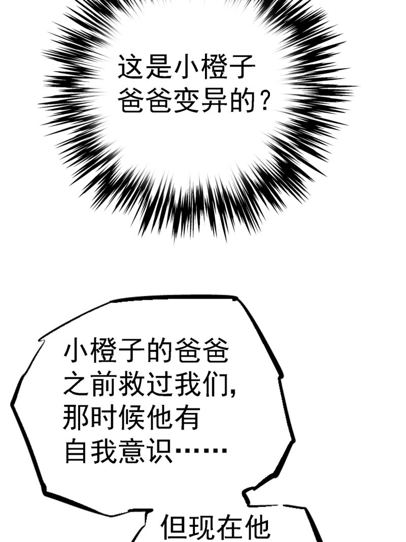 第87话 84.新竞品 第 52 页