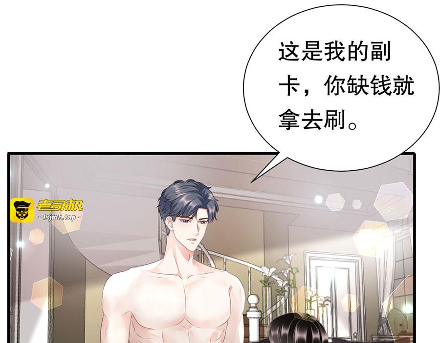 第5话 离开傅家 第 31 页