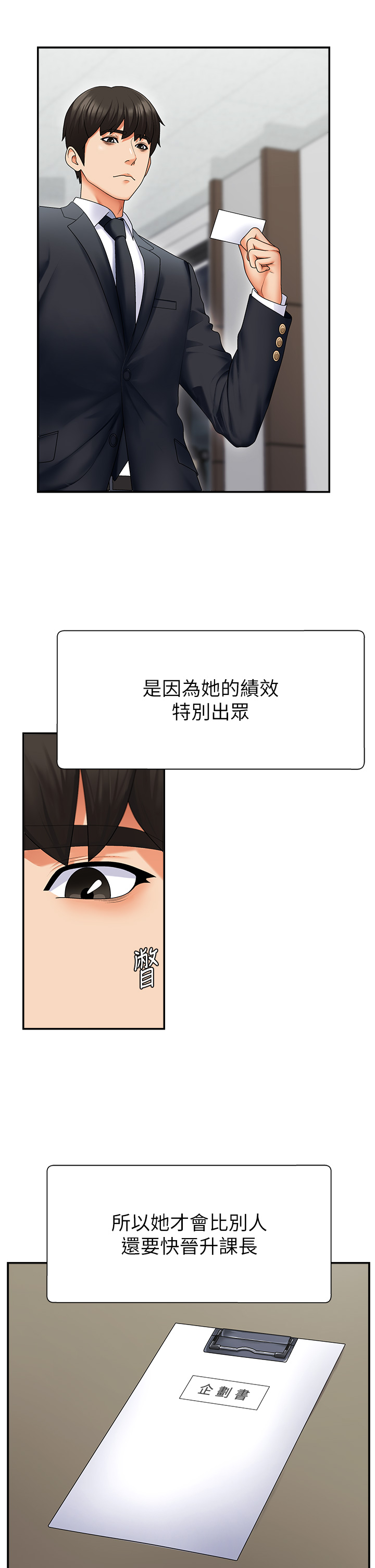 第3话 - 这辈子由我主导 第 42 页