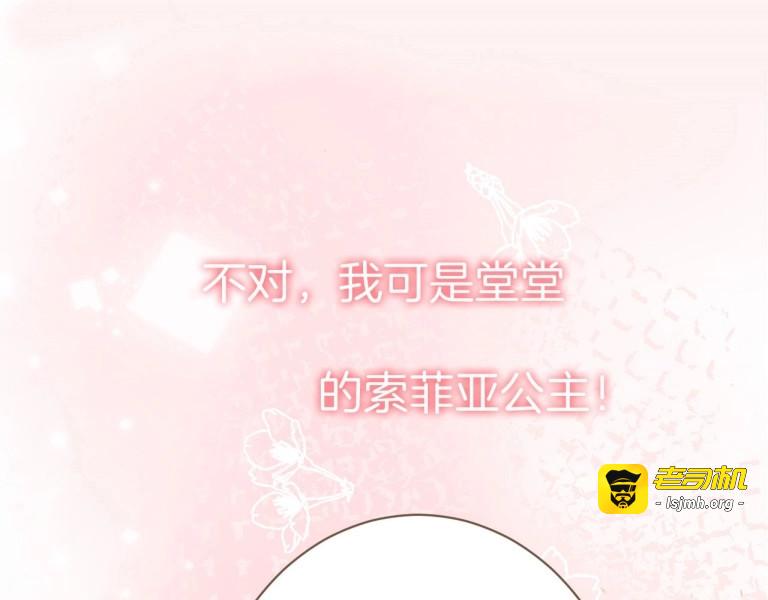 第1话 公主沦为女仆 第 129 页