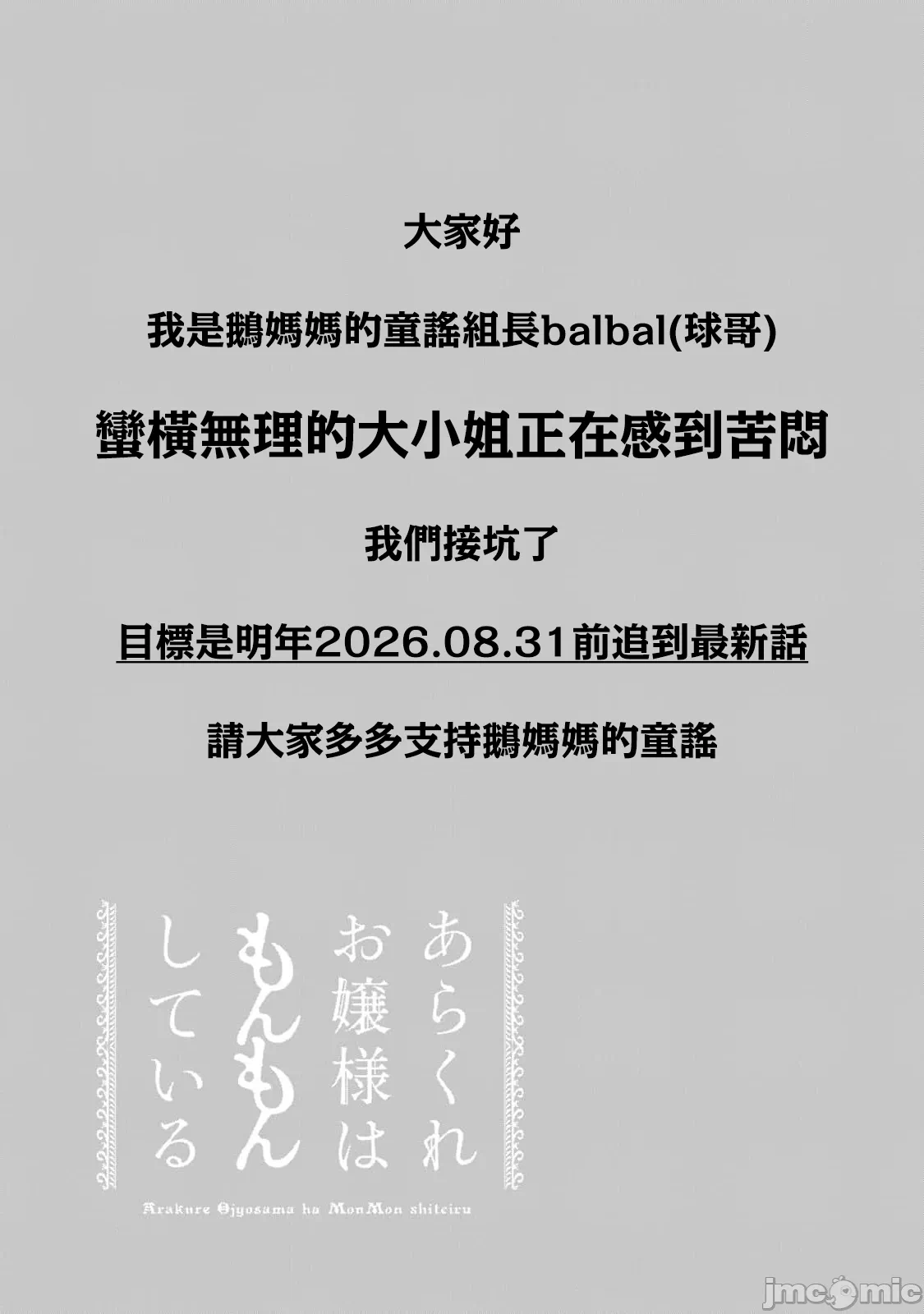 蛮横无理的大小姐正在感到苦闷 [鹅妈妈汉化组] [木下由一] あらくれお嬢様はもんもんしている 第23话 - 27