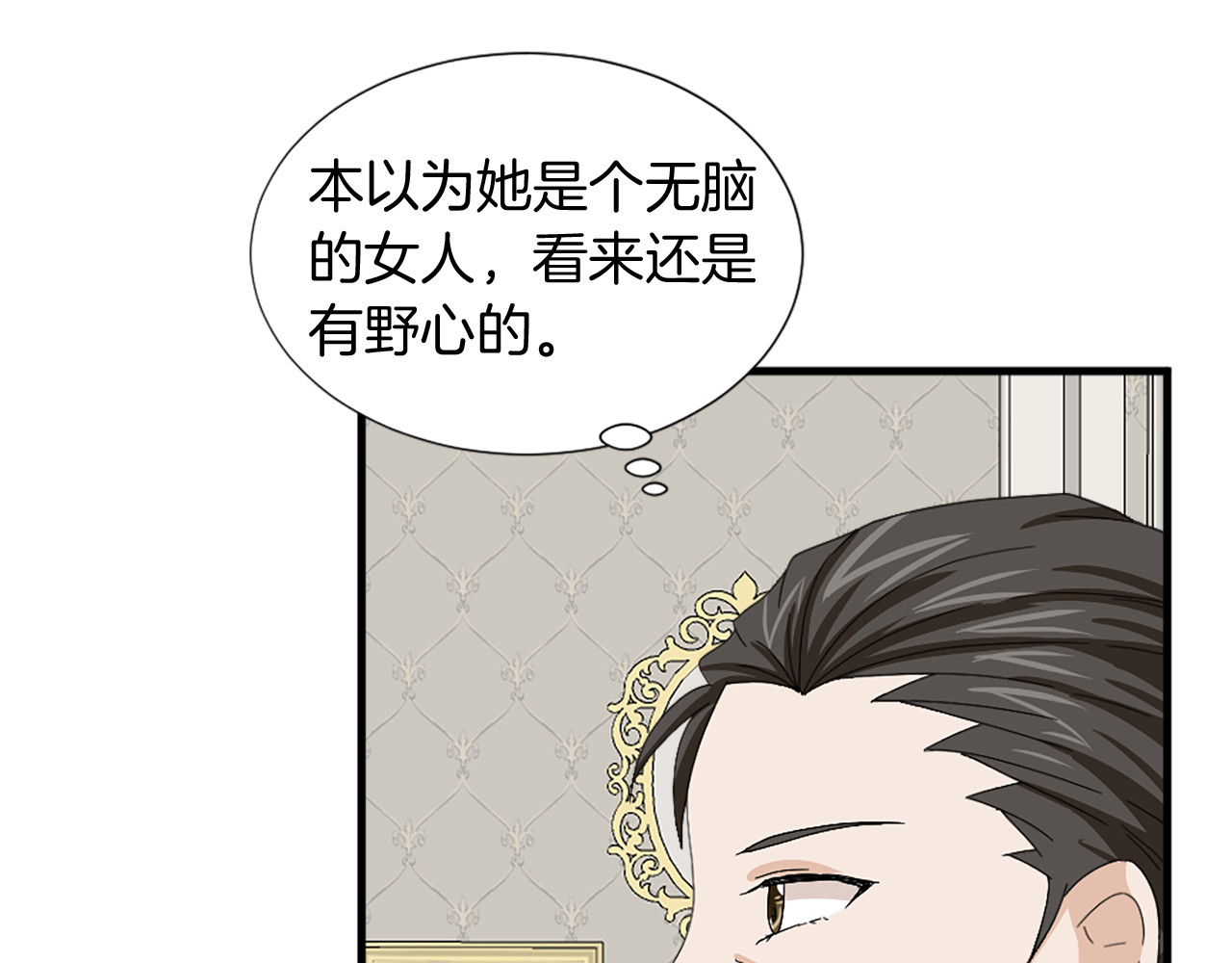 第94话 计划尽在掌控 第 28 页