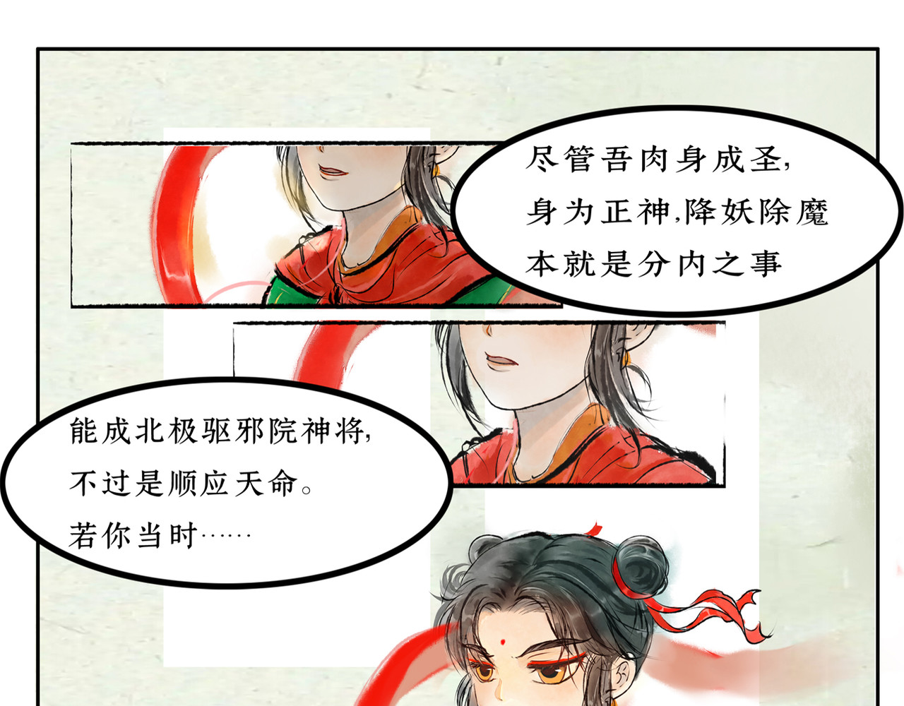 哪咤篇：肉身成圣虽为幸事，叹难同钓与沧海 第 14 页