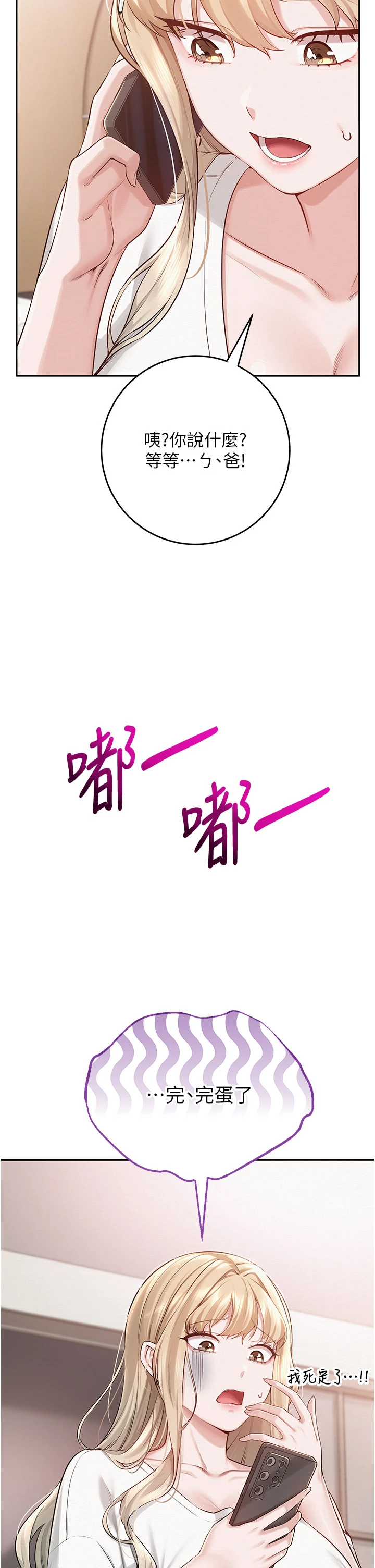 第6话 - 身高差所以能顶更深♥ 第 64 页