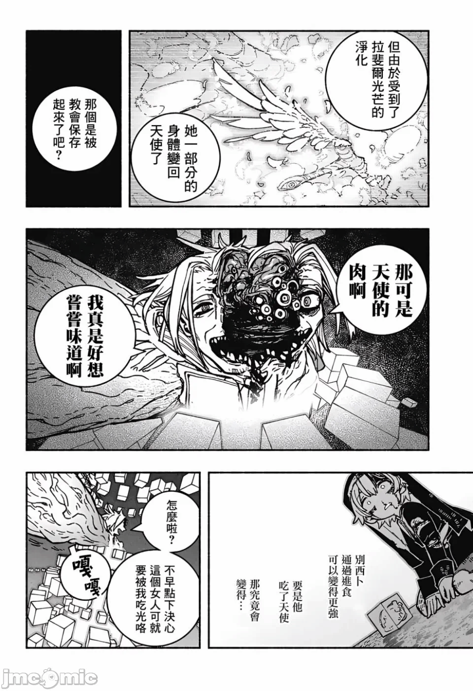 让驱魔师免于堕落 [有马あるま/フカヤマますく] エクソシストを堕とせない 第27话 - 17