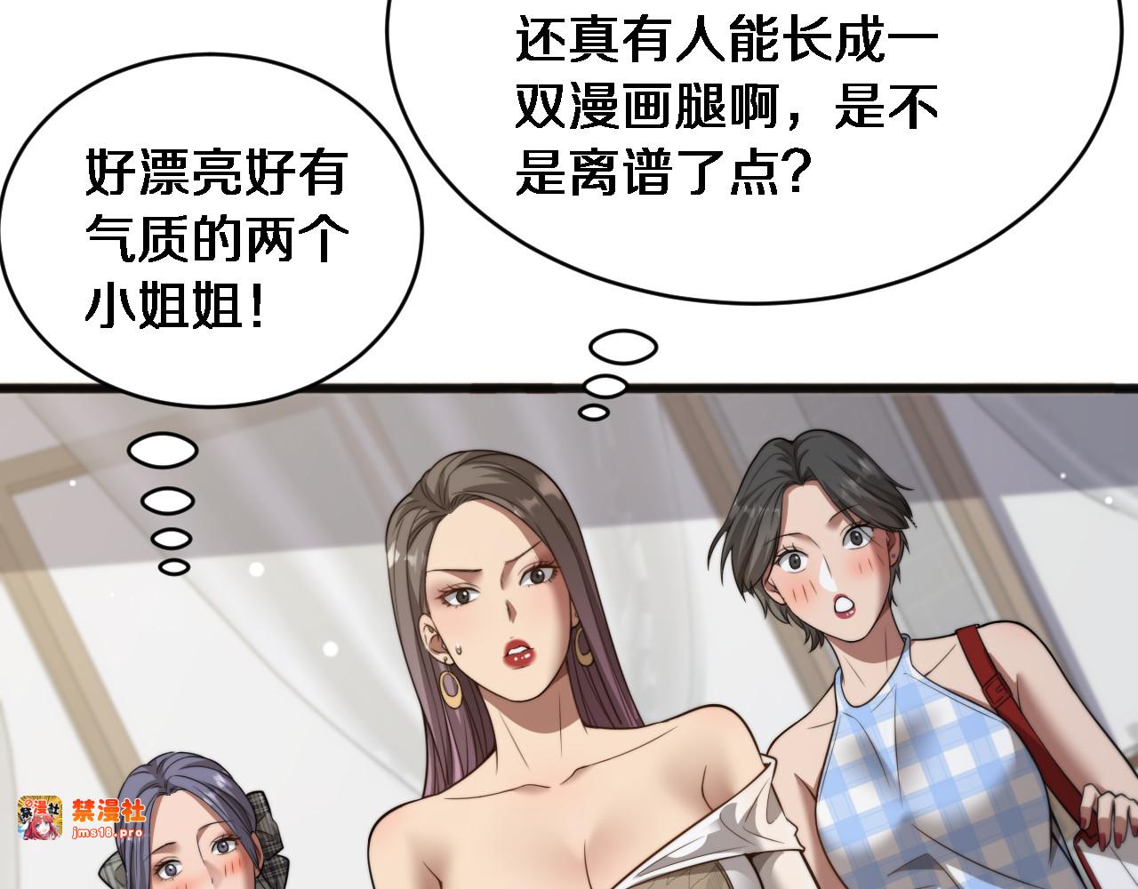 第12话 摊牌了，老子就是有钱 第 155 页