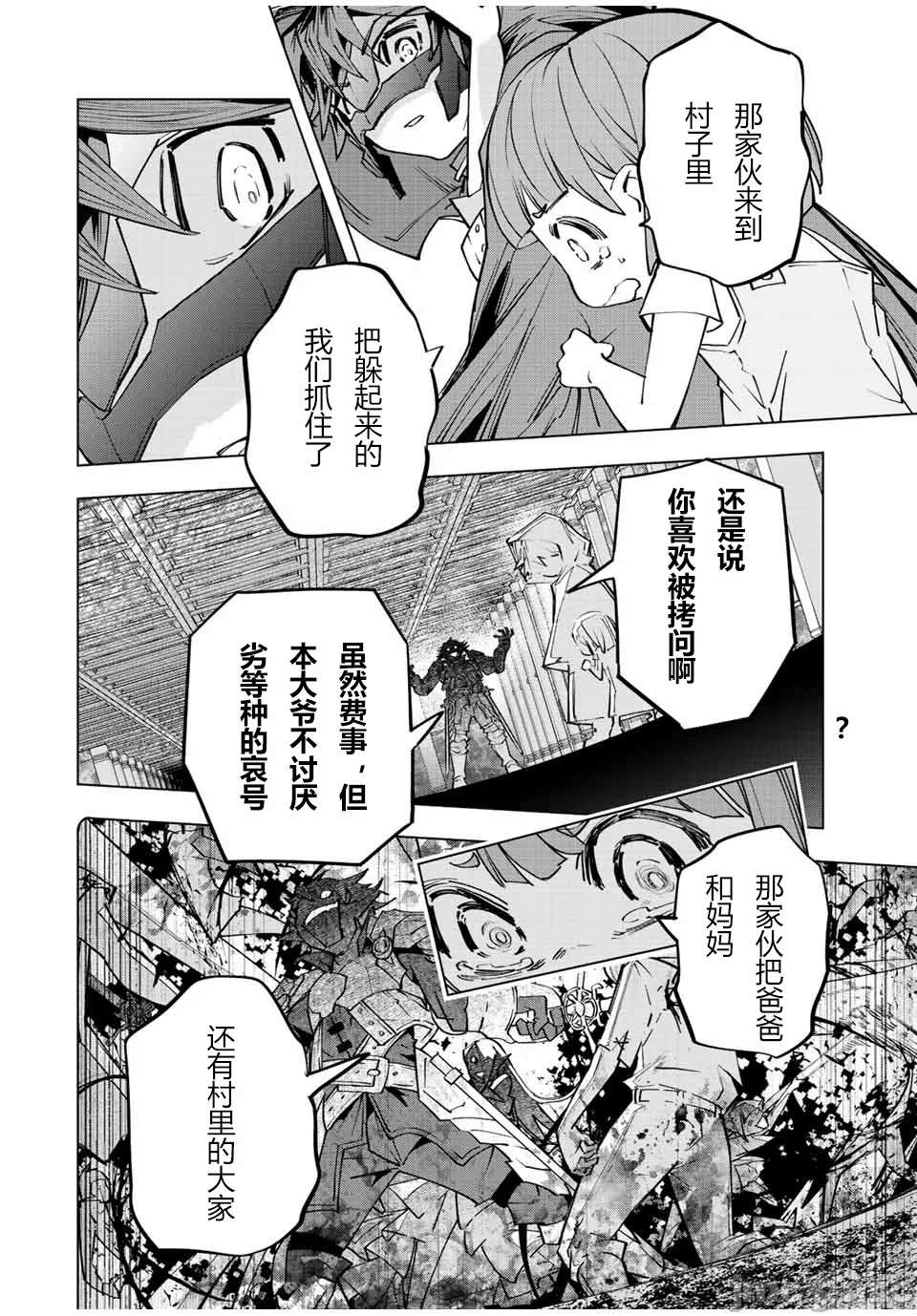 被信赖的伙伴在地下城深处追杀依靠恩惠『无限扭蛋』召唤等级9999的同伴们向世界和原队友復仇还要再补上一句『活该！』 [曲终之时个人汉化] [明镜シスイ、大前贵史] 信じていた仲间达にダンジョン奥地で杀されかけたがギフト『无限ガチャ』でレベル9999の仲间达を手に入れて元パーティーメンバーと世界に復讐&『ざまぁ!』します! 第57话 - 22
