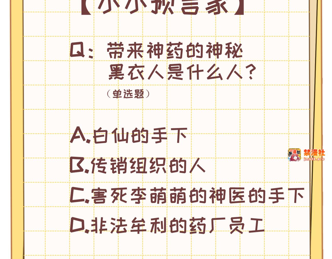第35话：白仙赐福？ 第 165 页