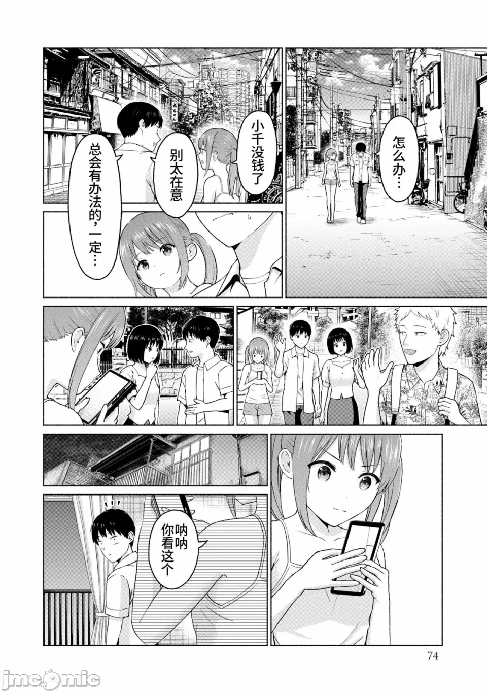 写真乐园！[AI翻译] [桂あいり/西木田景志] グラぱらっ！ 第2话 - 76