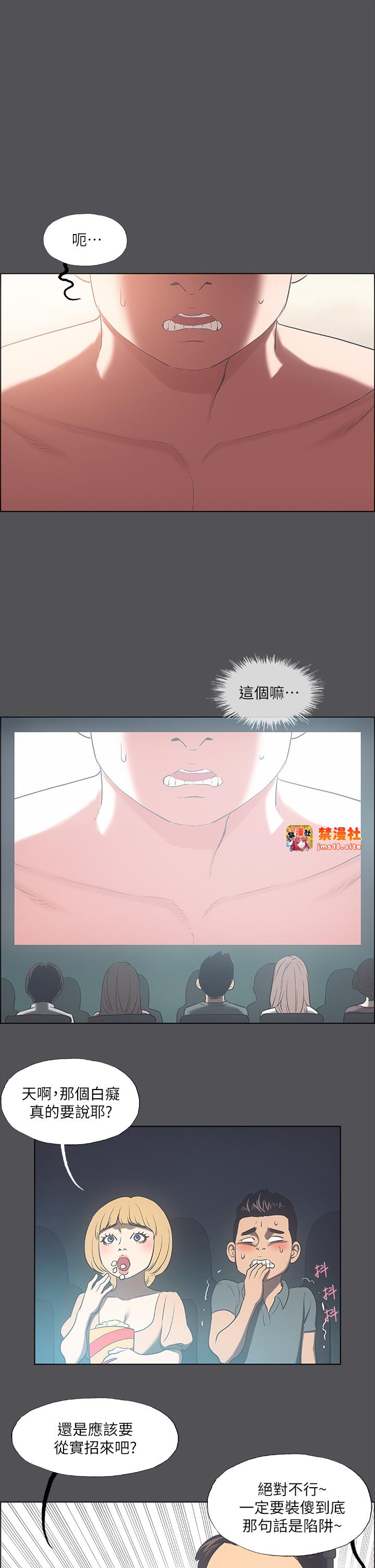 第37话 - 一天战三女? 第 17 页