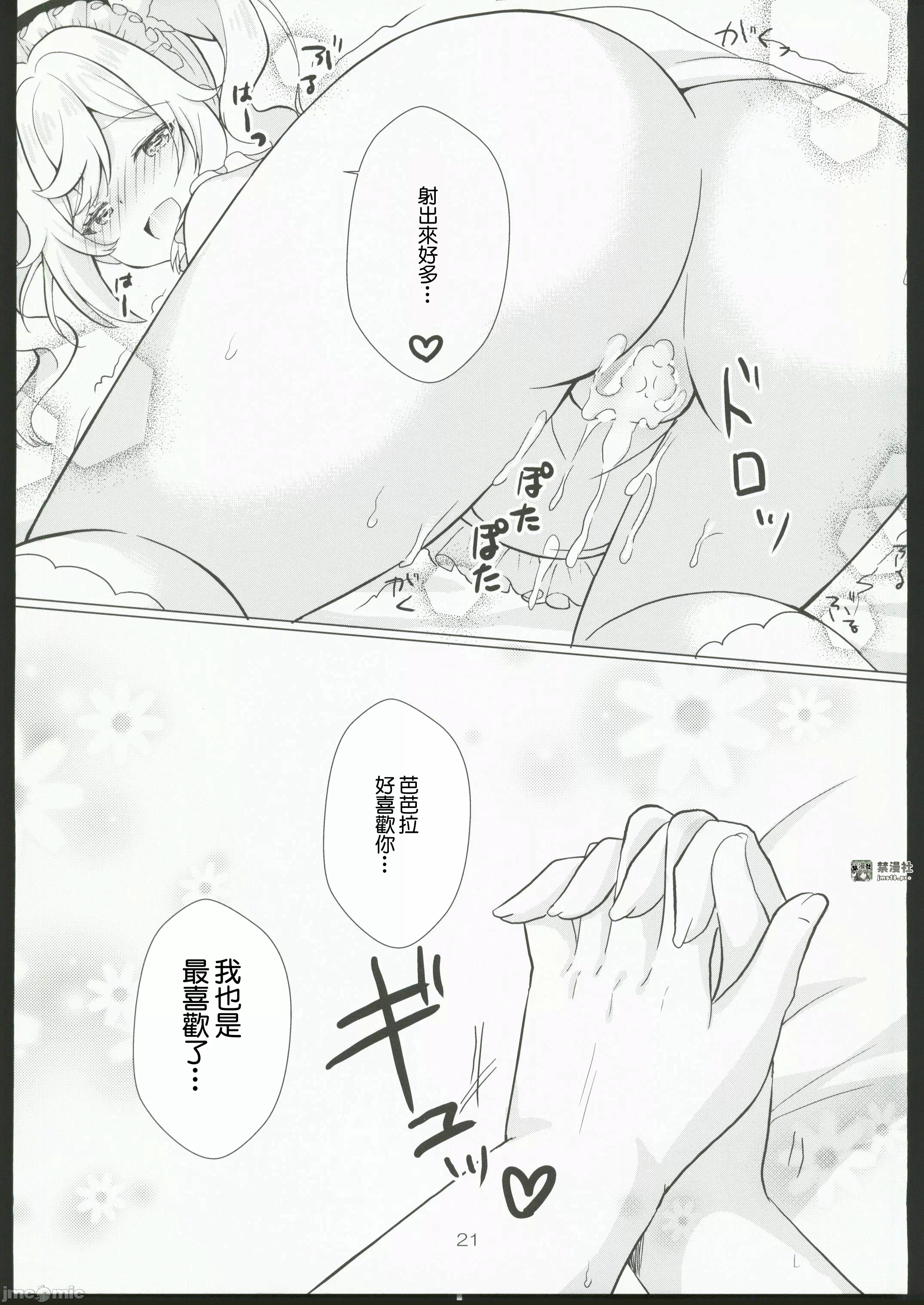 第一话 第 21 页