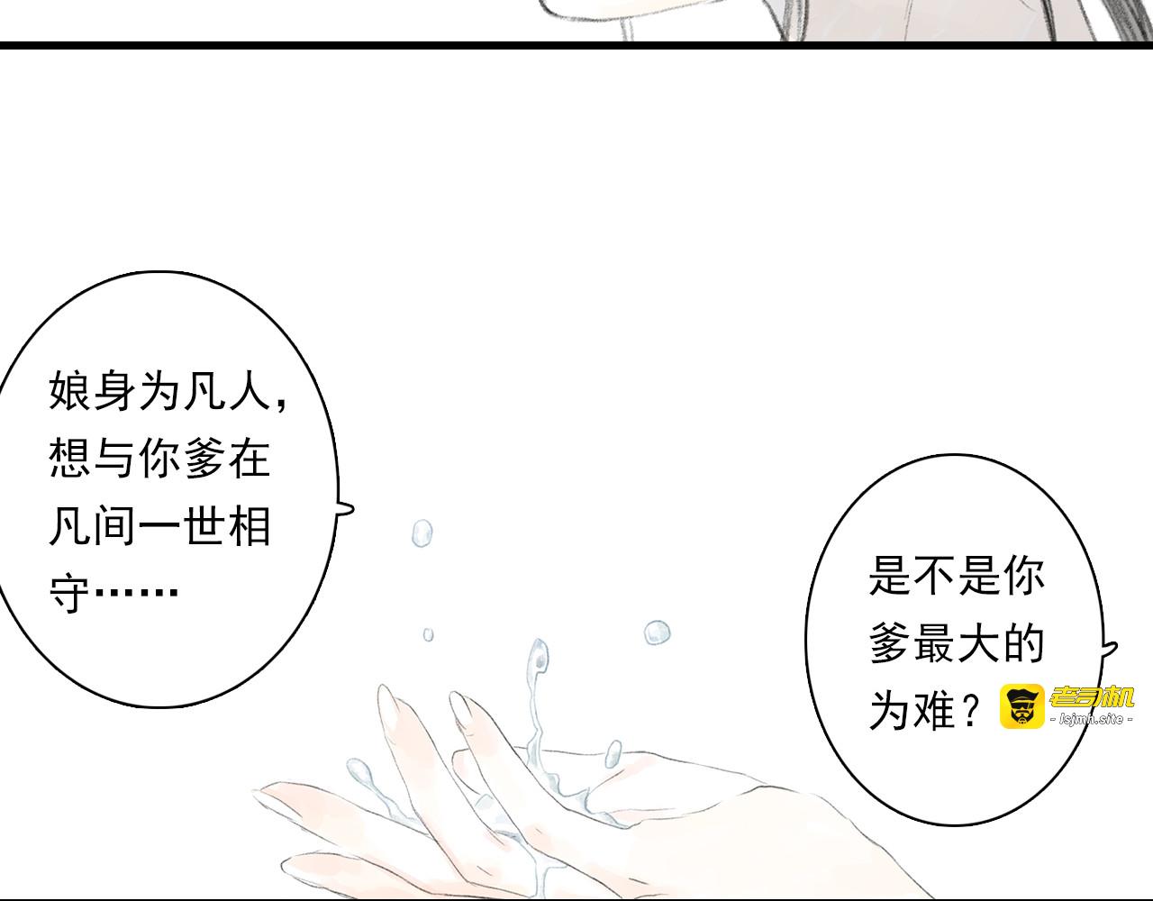 第72话 琳琅下凡寻父 第 63 页