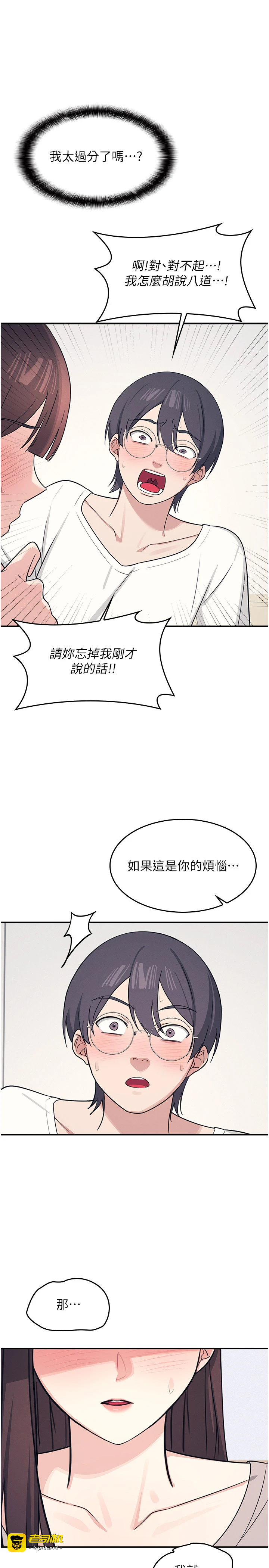 第14话 - 决定成为补习班的肉便器 第 35 页