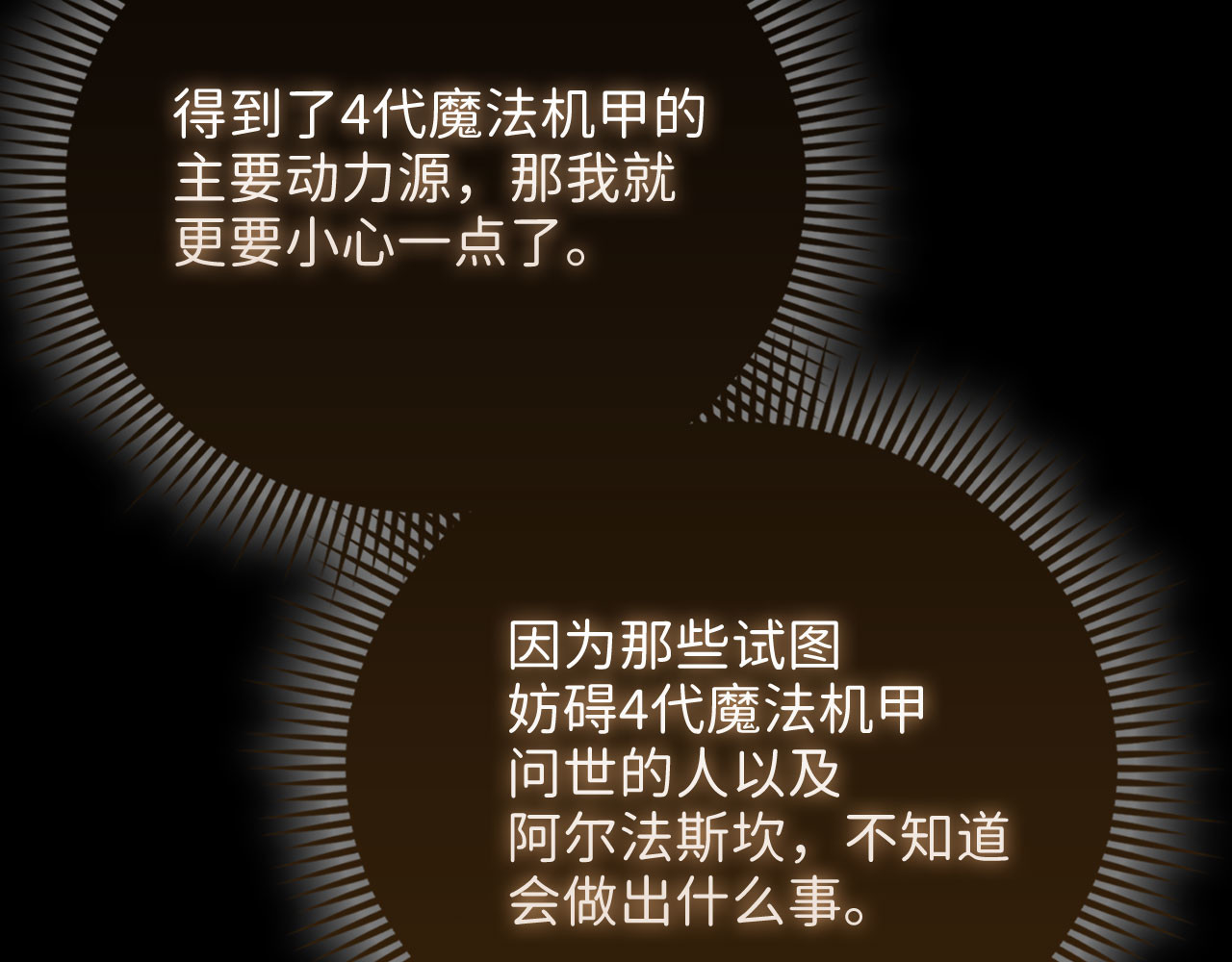 第120话 他们的存在 第 42 页