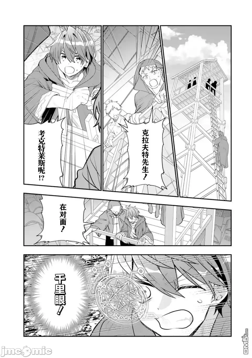 被冒险者开除后作为炼金术师重新启航！ [绿茶汉化组] [佐々木さざめき/绀野贤护/狮子唐/あれっくす] 冒険者をクビになったので、錬金术师として出直します! ~辺境开拓?よし、俺に任せとけ! 第24话 - 11